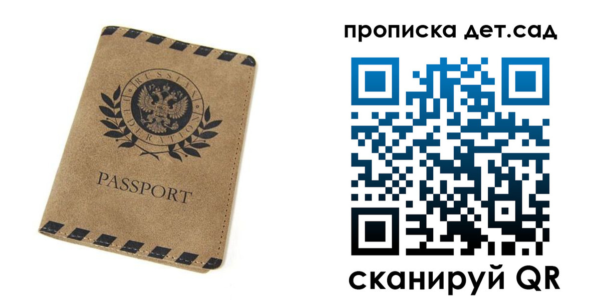 прописка для работы в Красном Куте