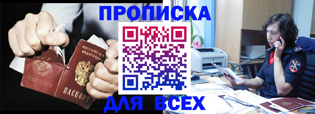 временная регистрация в квартире в Красном Куте