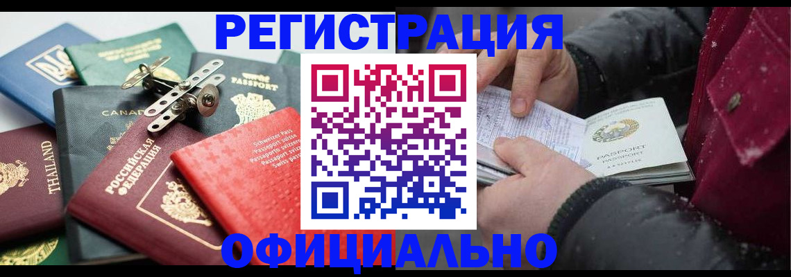 прописка иностранных граждан в Красном Куте