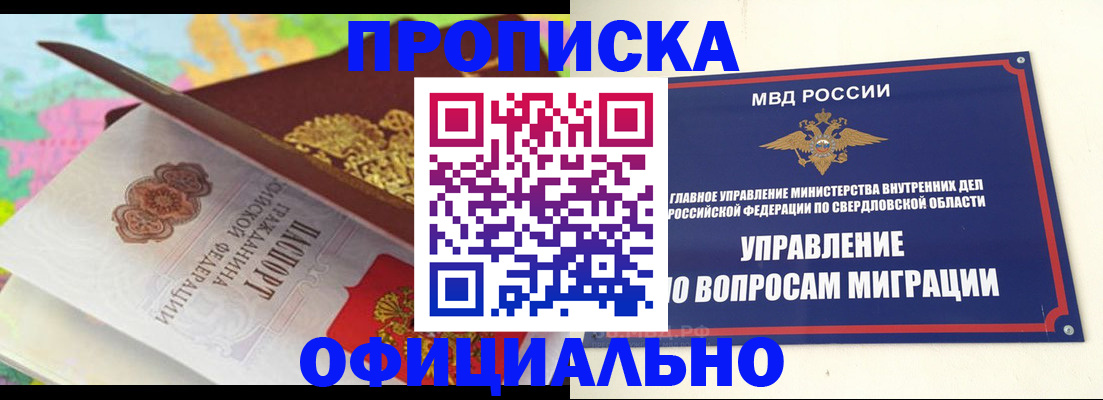 прописка в квартире в Красном Куте