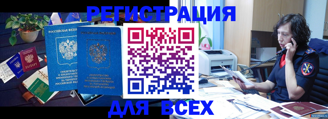временная регистрация недорого в Красном Куте