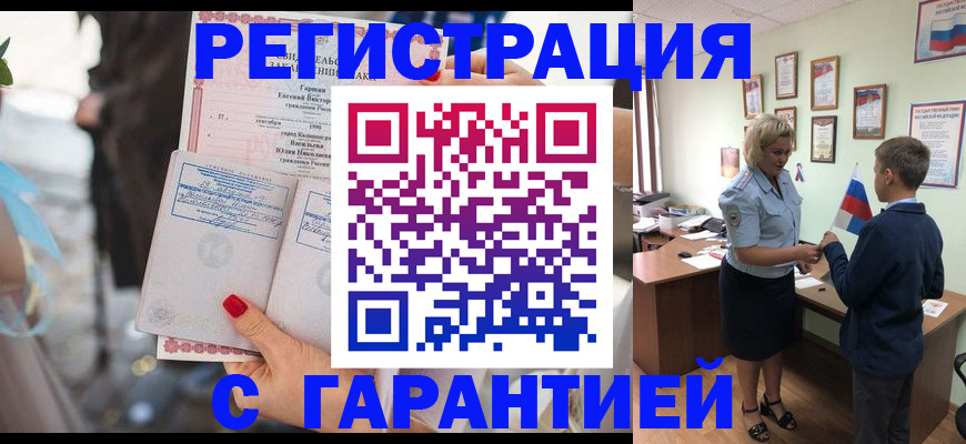 прописка для военкомата в Красном Куте