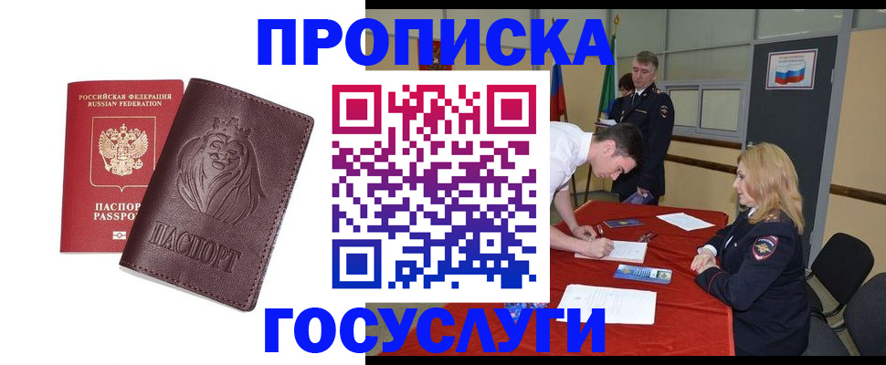 временная регистрация недорого в Красном Куте