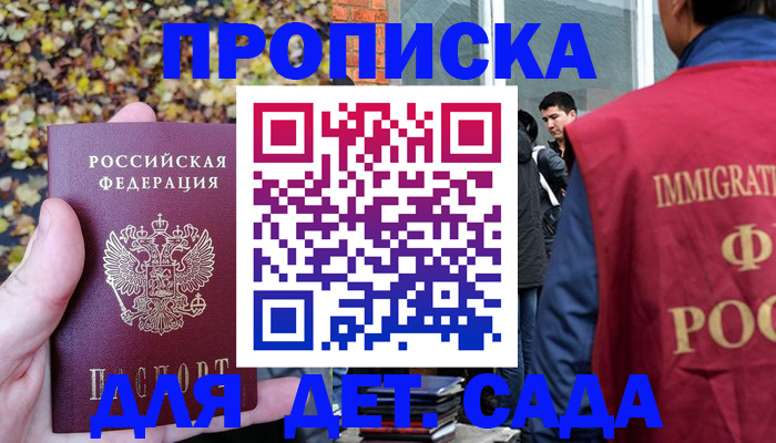 временная регистрация для всех в Красном Куте