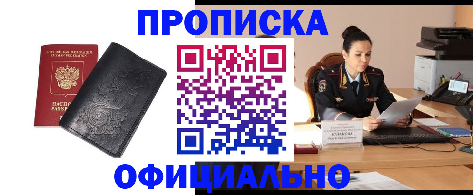 временная регистрация для всех в Красном Куте