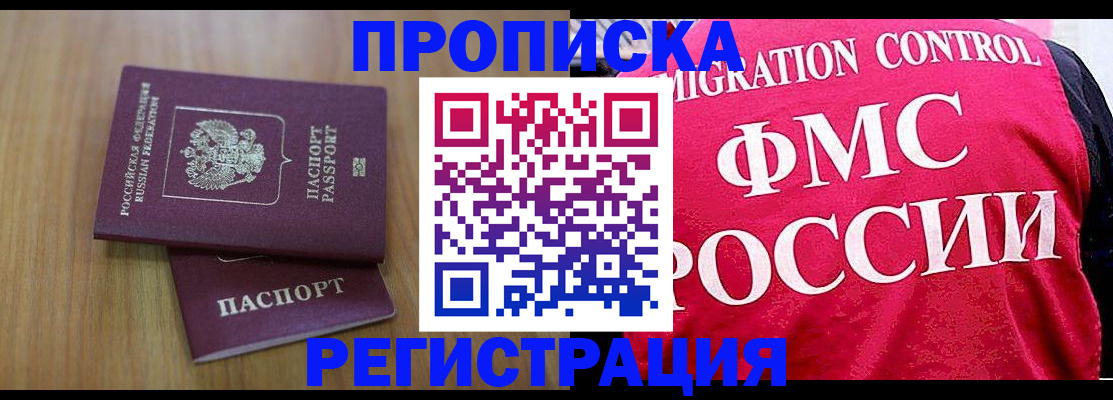 временная регистрация недорого в Красном Куте