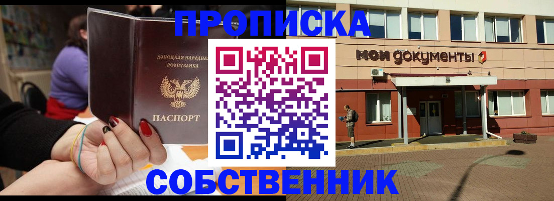 прописка для работы в Красном Куте