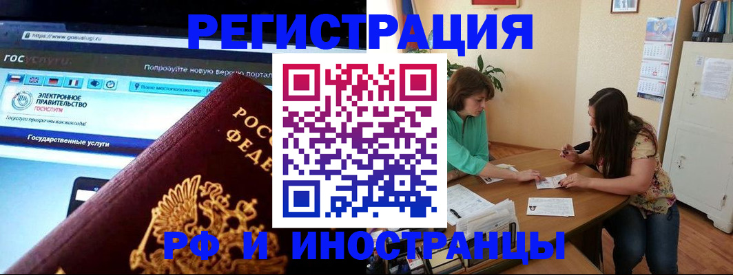 прописка регистрация в Красном Куте